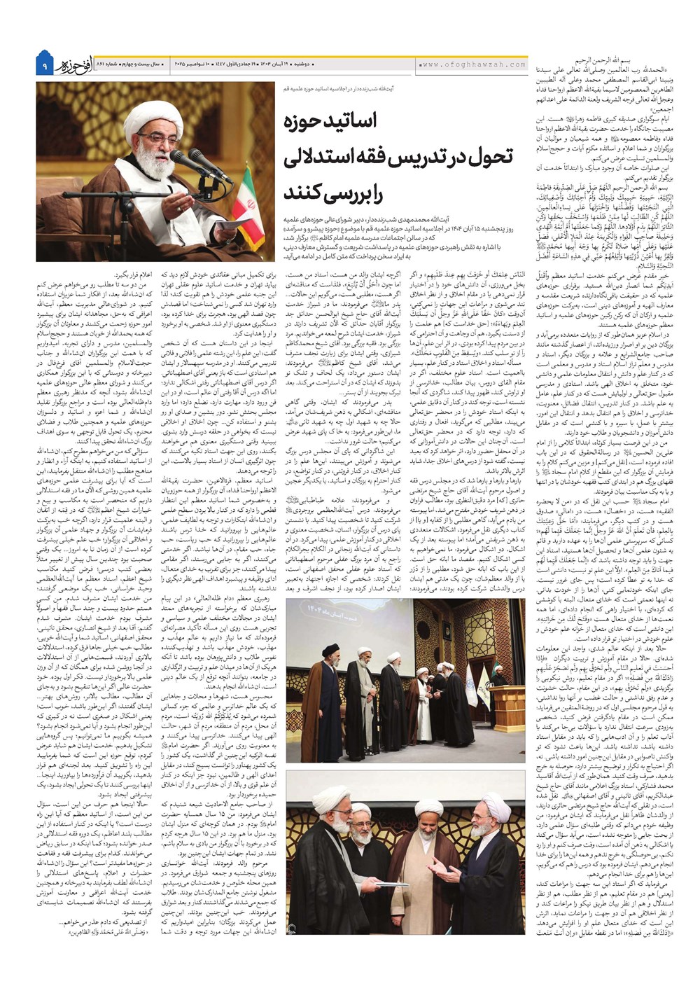 هفته نامه تاریخ ۲۰ آبان ۱۴۰۴