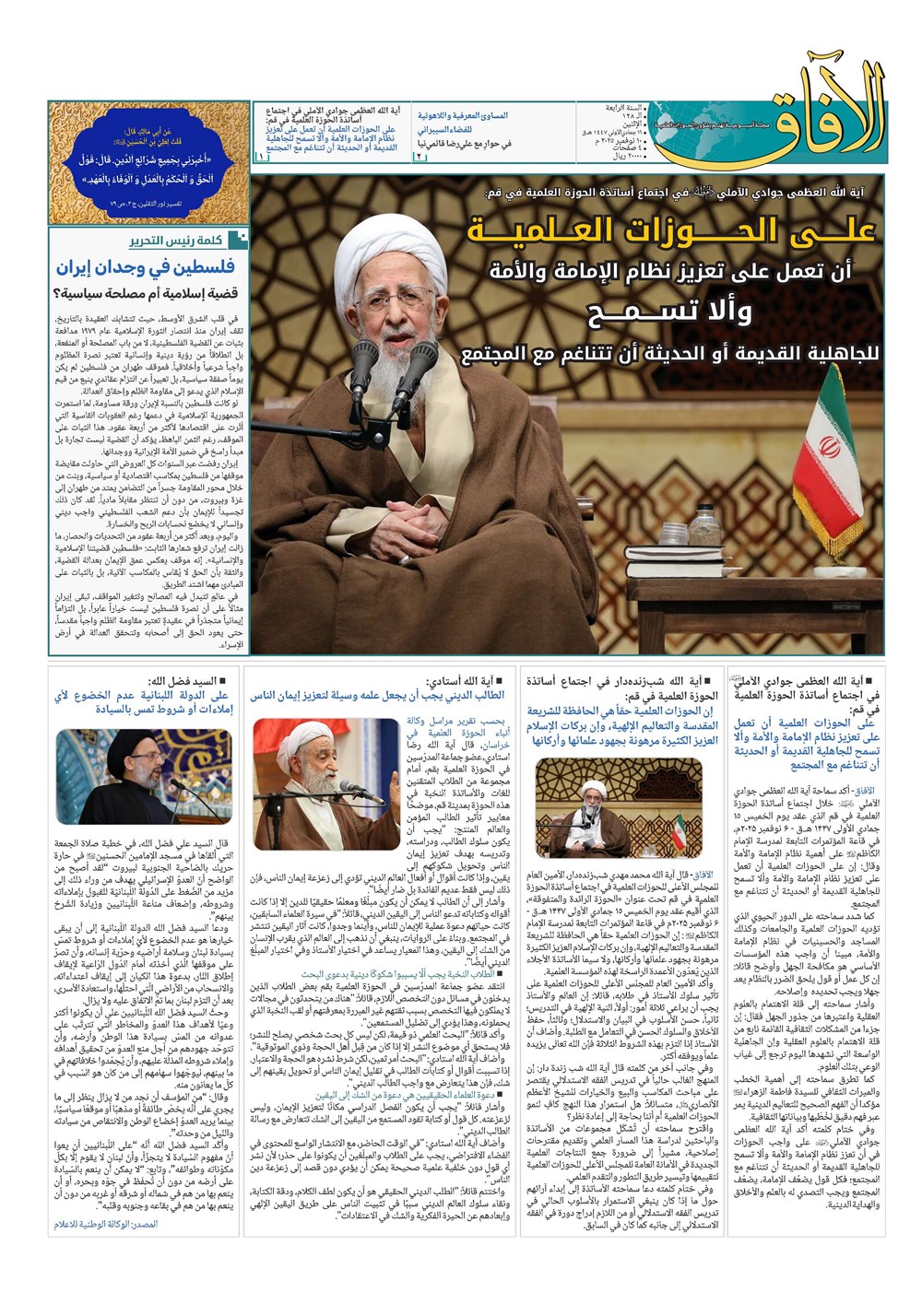 هفته نامه تاریخ ۲۰ آبان ۱۴۰۴