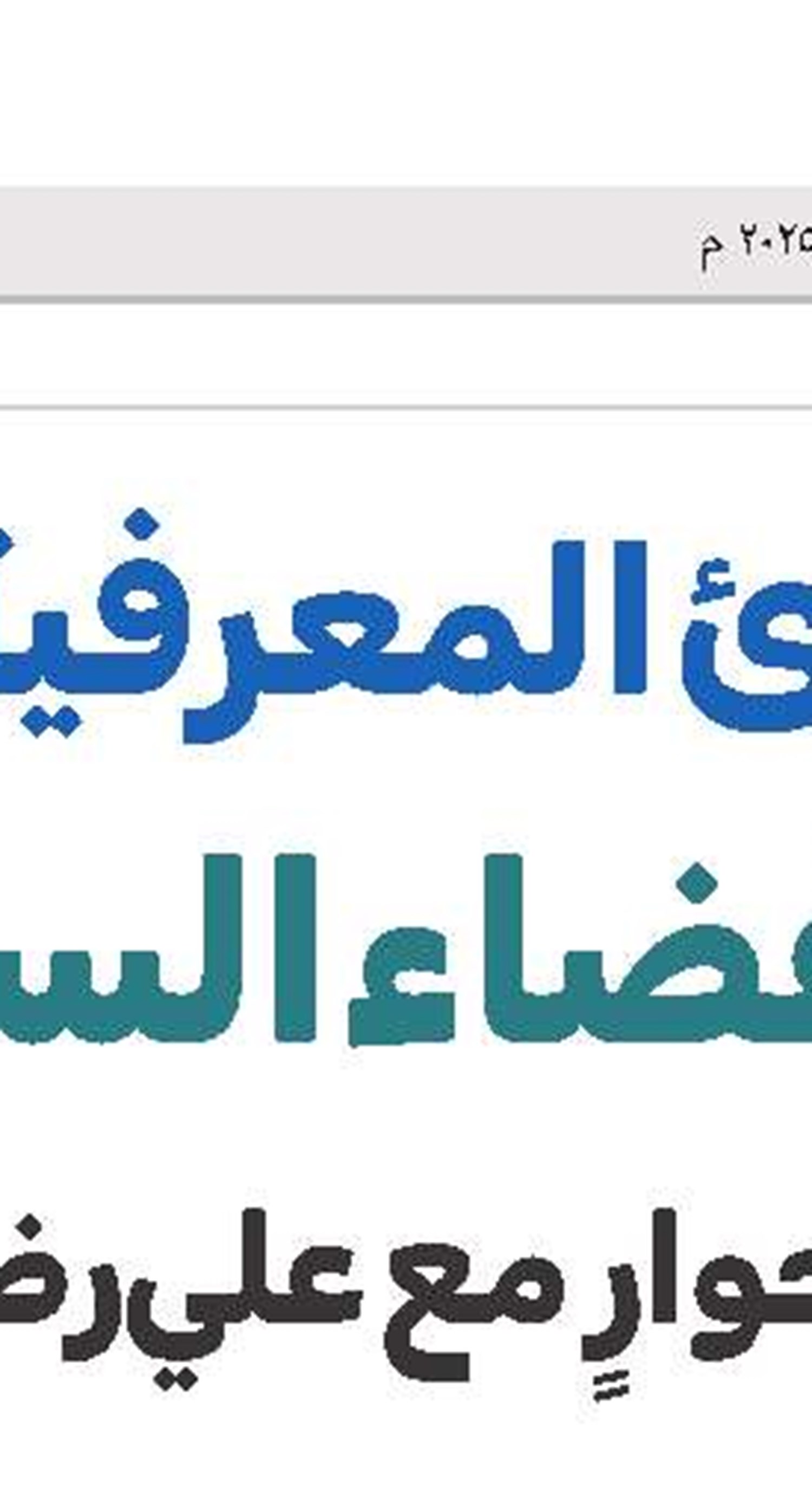 سیماء الصالحین