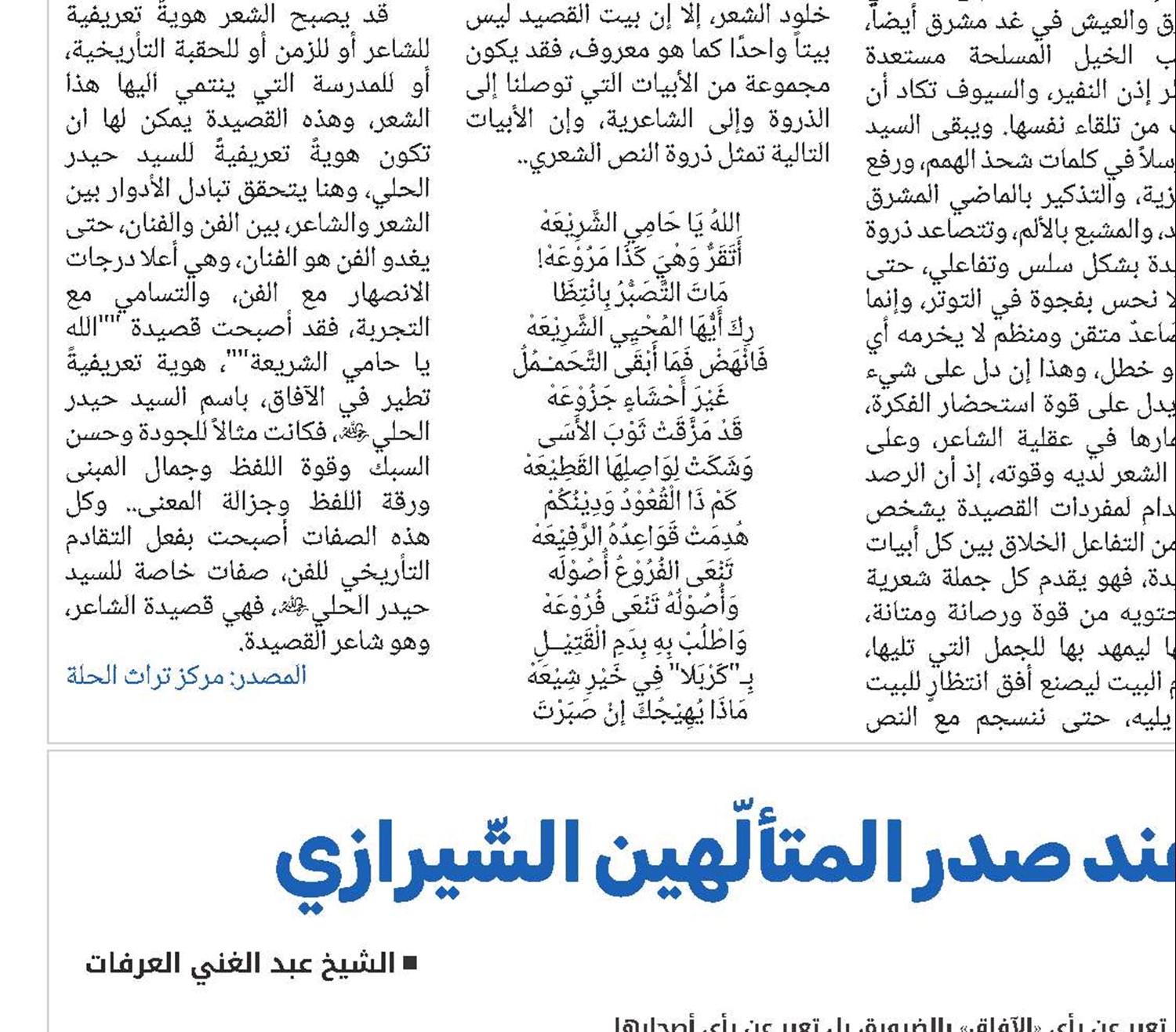 من فلسفة التّأويل عند صدر المتألّهين الشّيرازي 