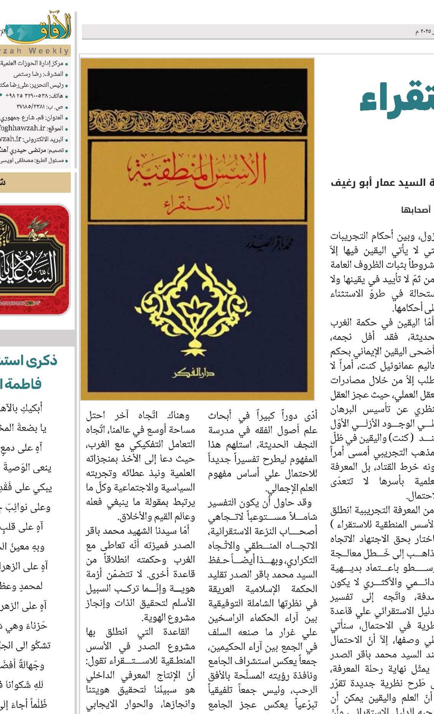 الأسس المنطقية للاستقراء.. وإشكالية الحداثة