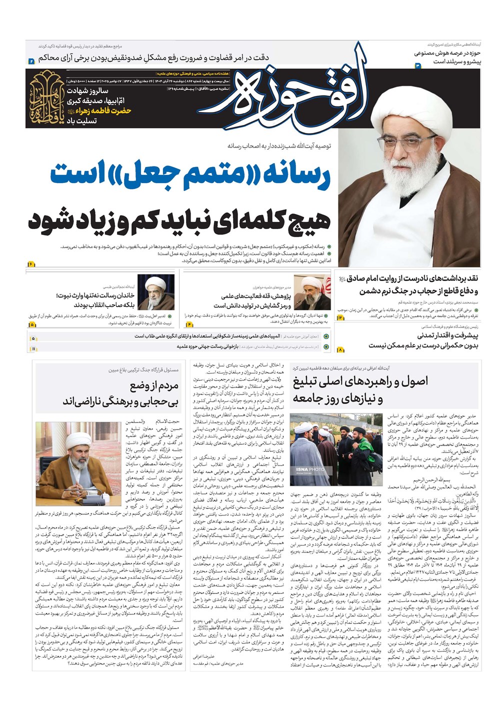 هفته نامه تاریخ ۲۷ آبان ۱۴۰۴