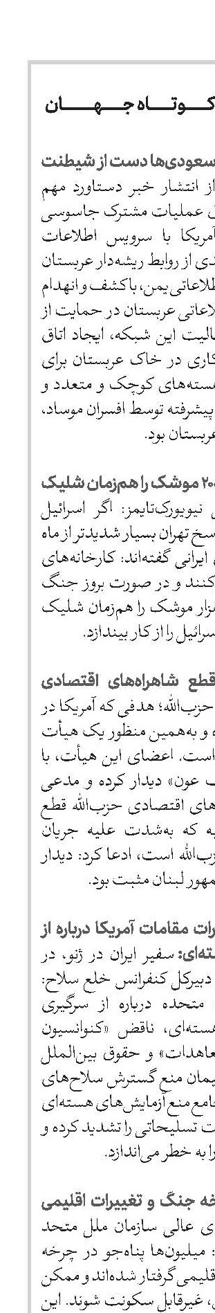 اخبار کوتاه جهان 