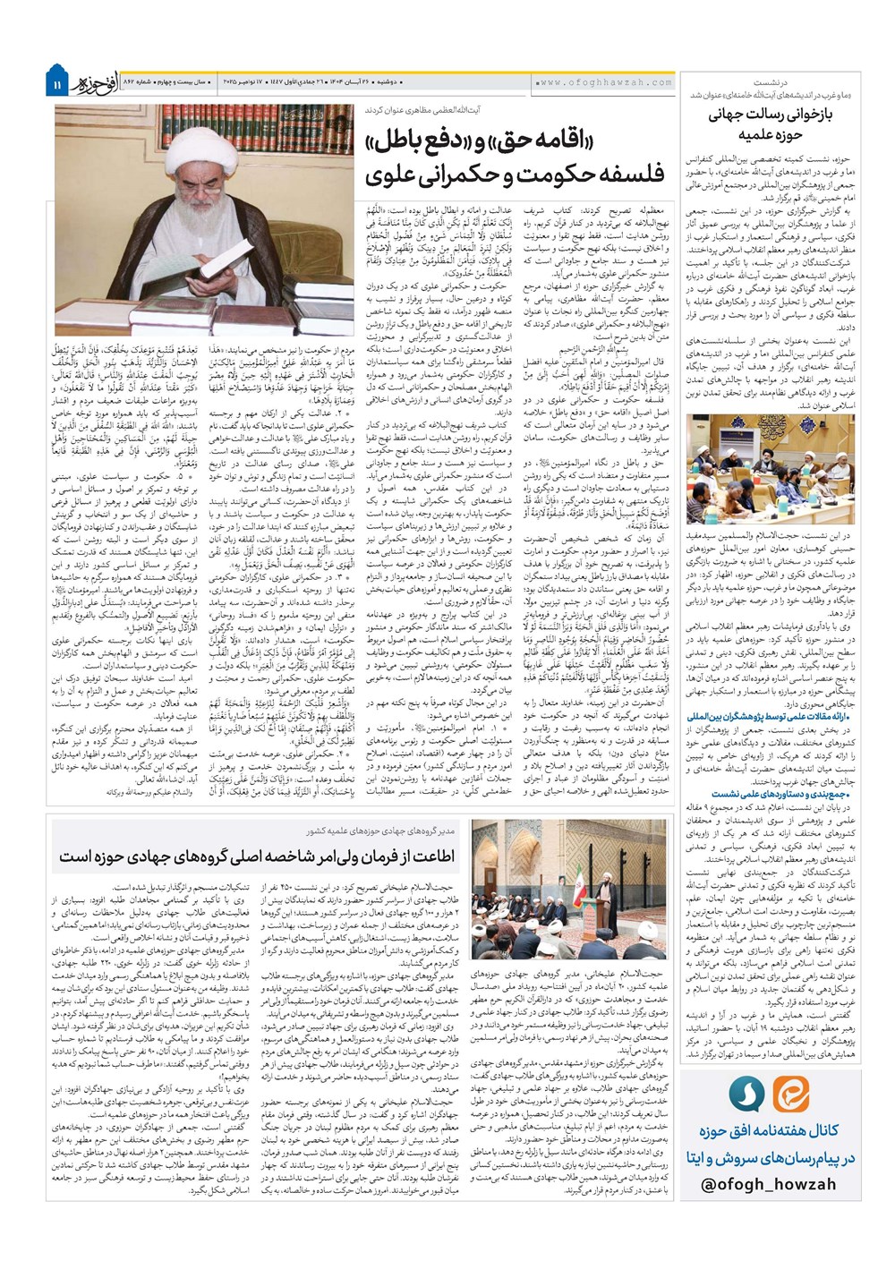 هفته نامه تاریخ ۲۷ آبان ۱۴۰۴