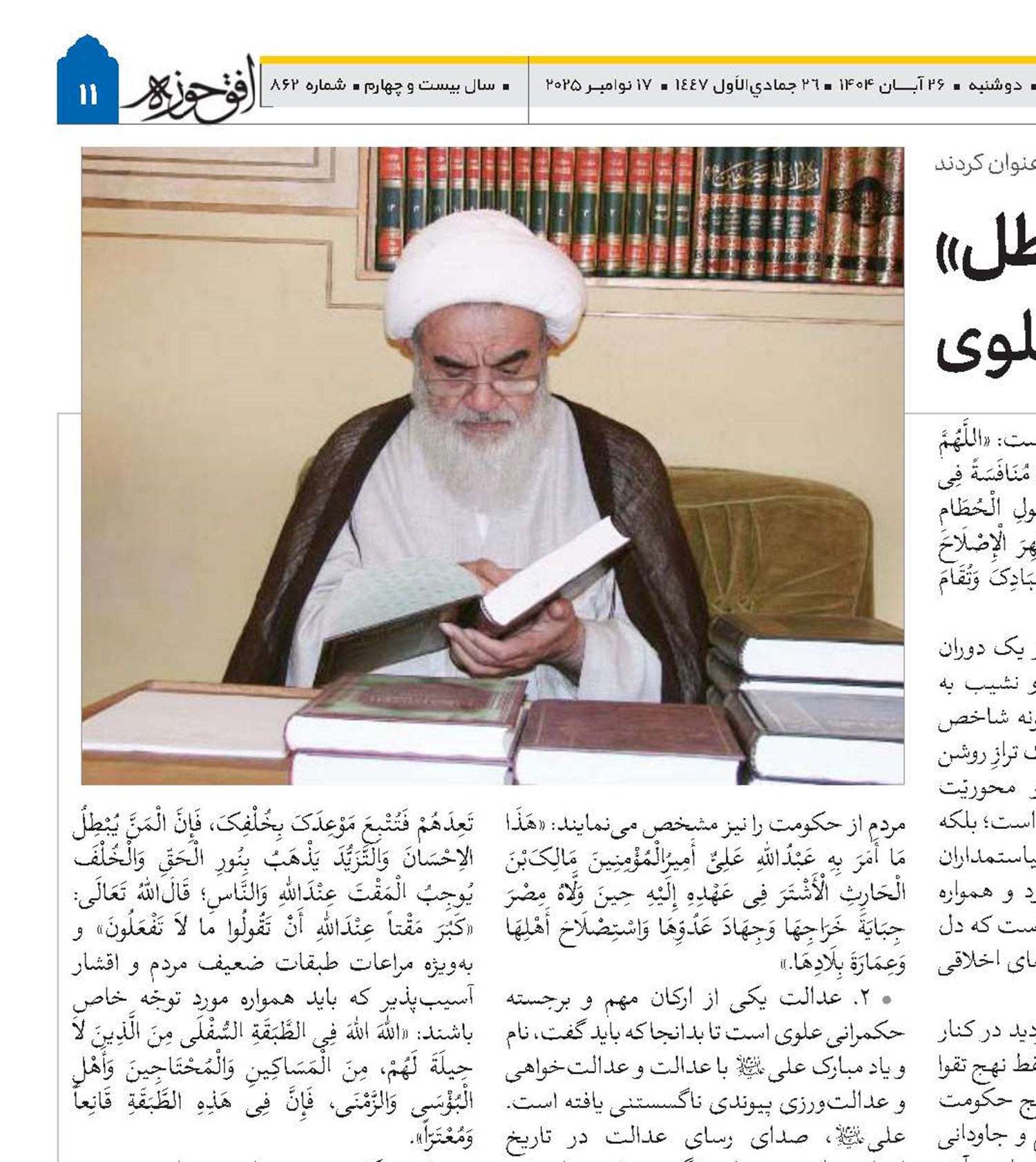 «اقامه حق» و «دفع باطل» فلسفه حکومت و حکمرانی علوی