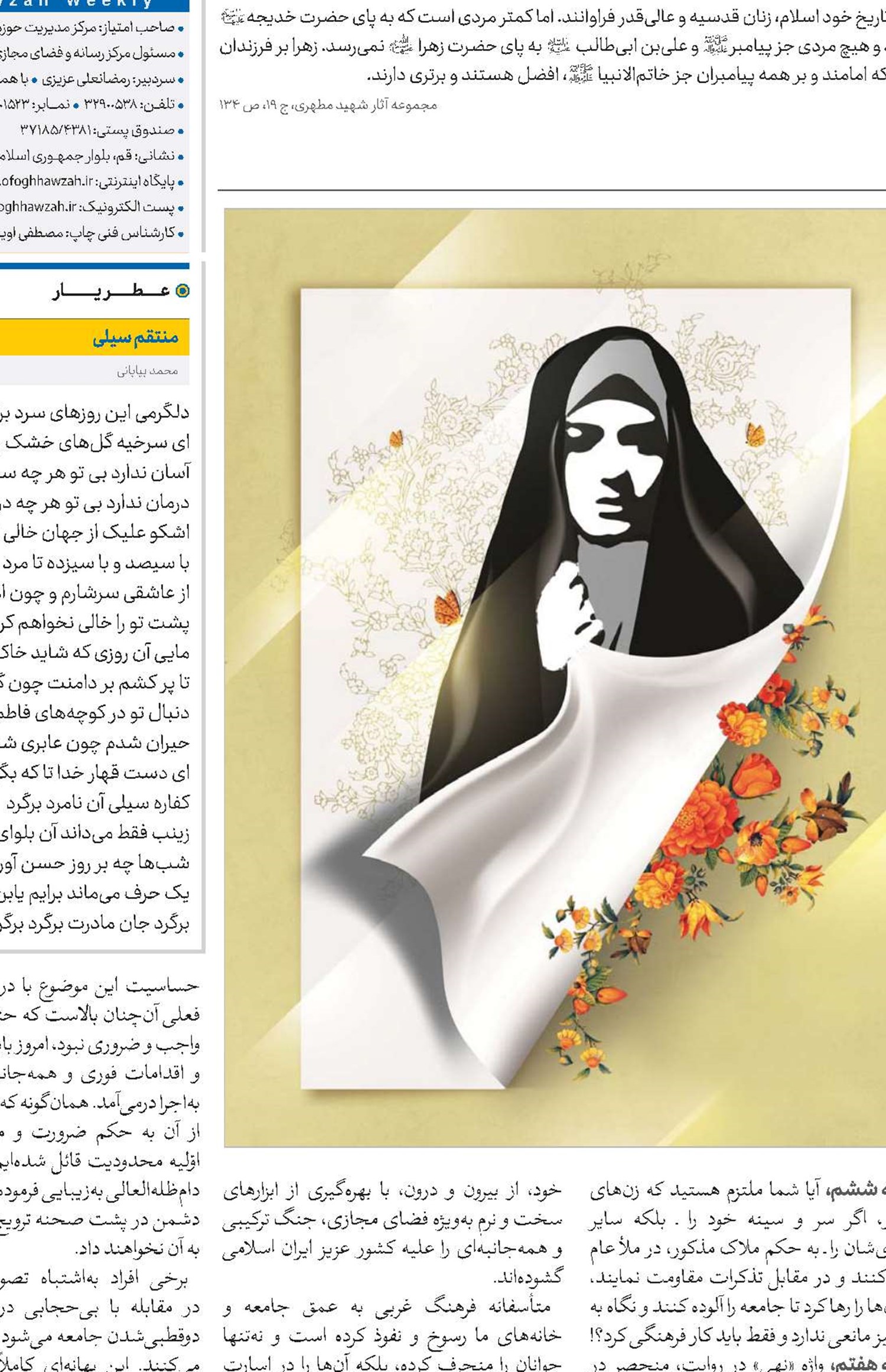 نقد برداشت‌های نادرست از روایت امام صادق(ع) و دفاع قاطع از حجاب در جنگ نرم دشمن