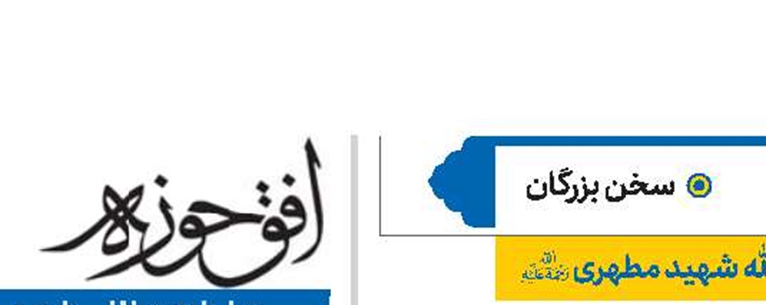 آیت‌الله شهید مطهری(ره)