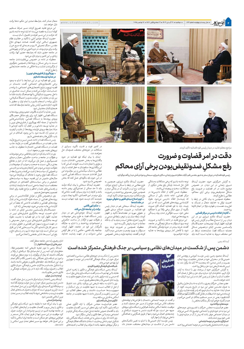 هفته نامه تاریخ ۲۷ آبان ۱۴۰۴