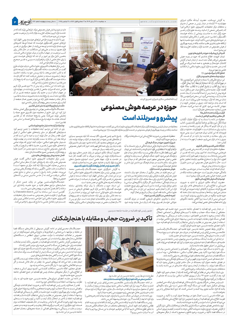 هفته نامه تاریخ ۲۷ آبان ۱۴۰۴