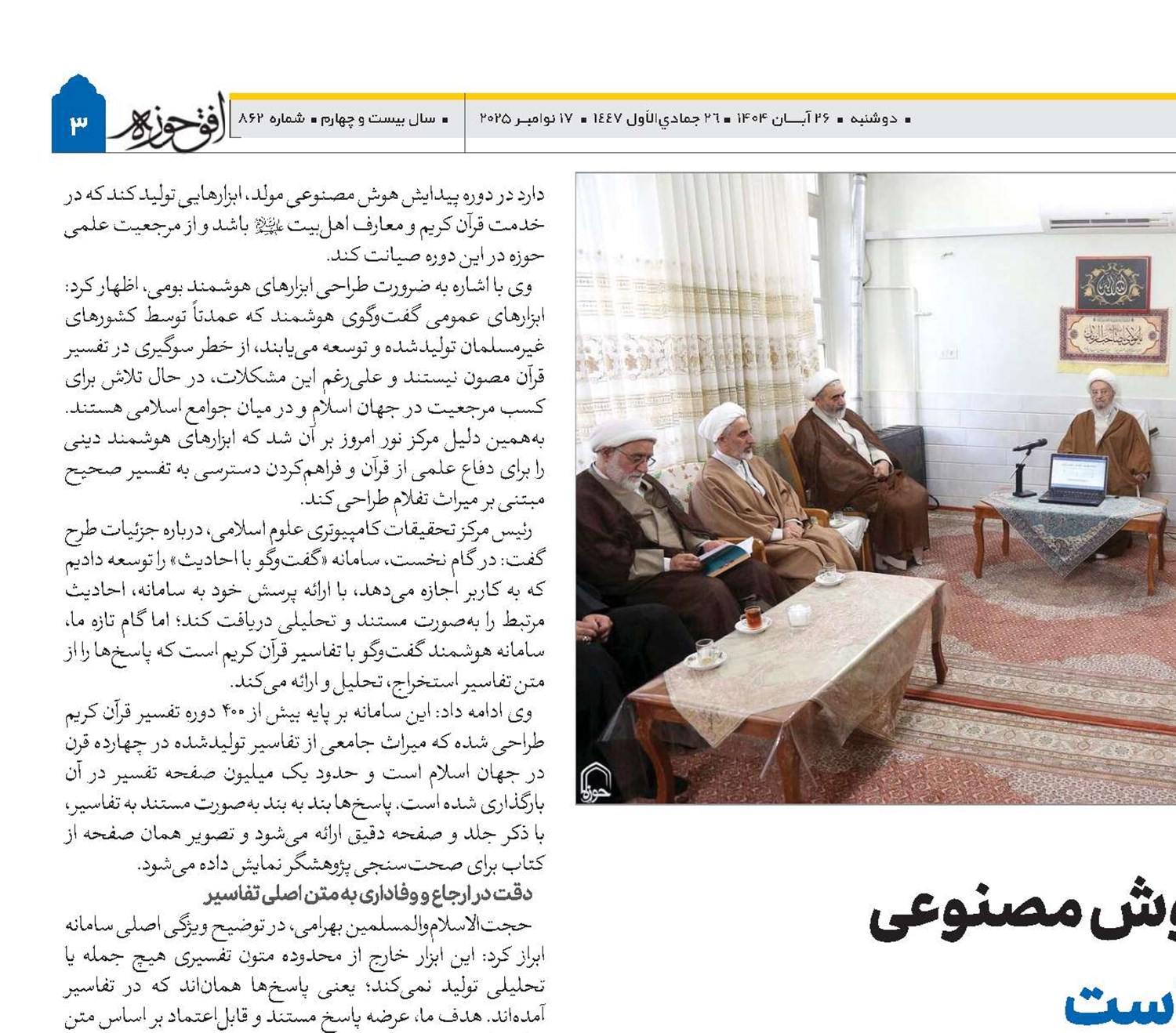  حوزه در عرصه هوش مصنوعی پیشرو و سربلند است