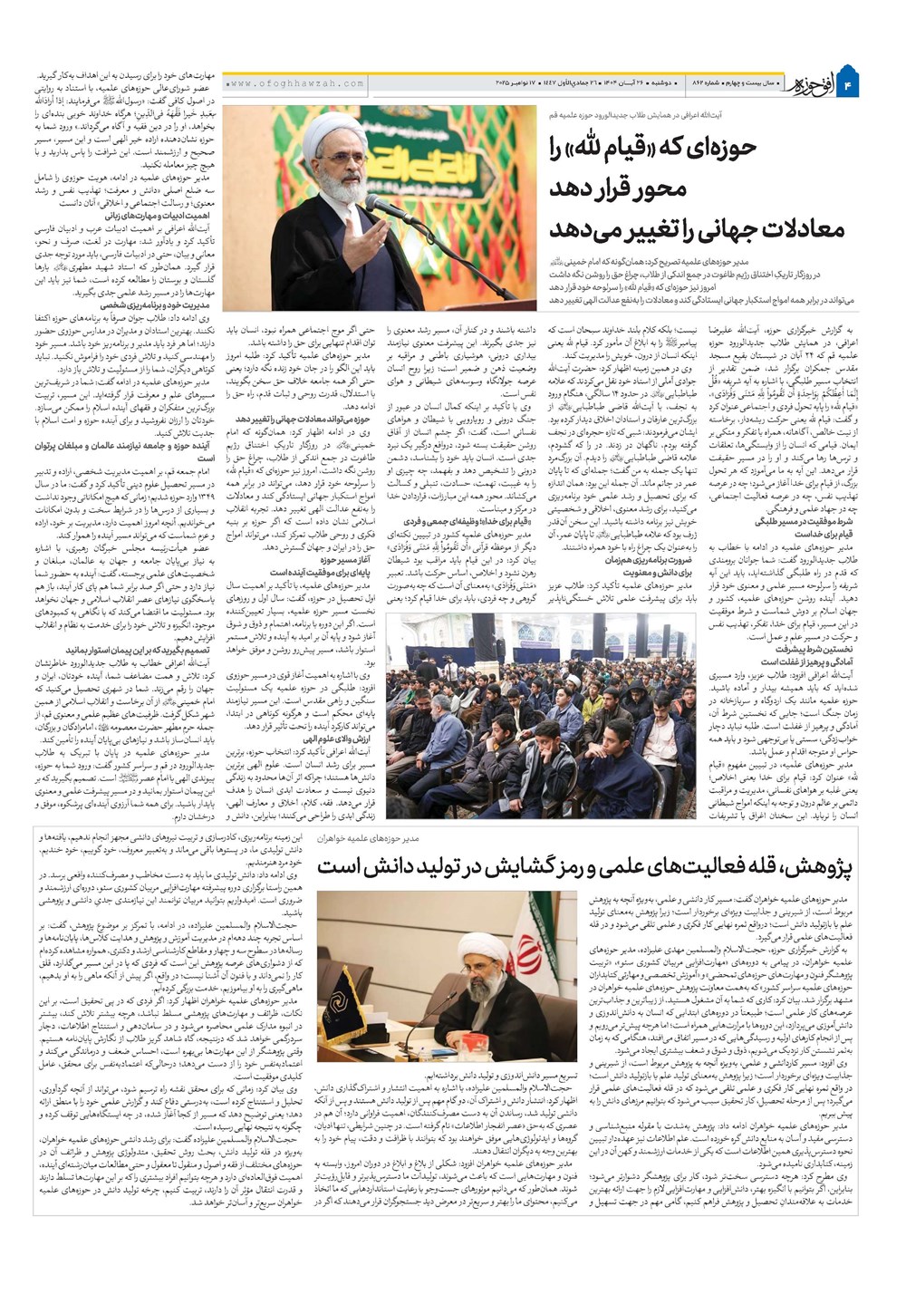 هفته نامه تاریخ ۲۷ آبان ۱۴۰۴