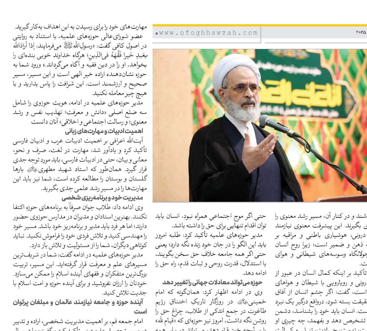 حوزه‌ای که «قیام لله» را محور قرار دهد معادلات جهانی را تغییر می‌دهد