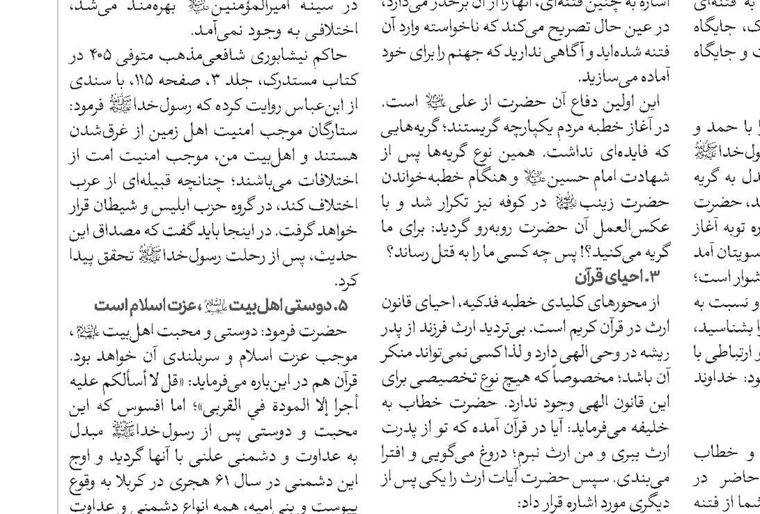 خاندان رسالت نه‌تنها وارث نبوت؛ بلکه صاحب انقلاب بودند