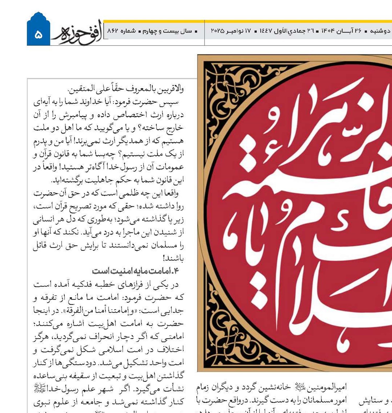 نیم‌نگاهی به خطبه فدکیه 