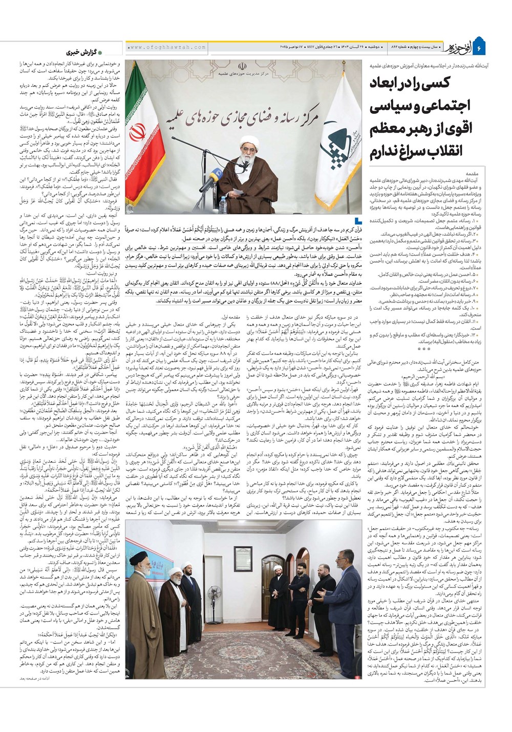 هفته نامه تاریخ ۲۷ آبان ۱۴۰۴