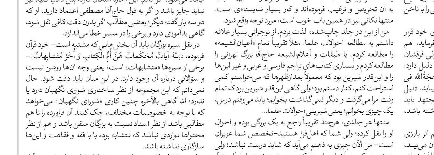 ویژه‌نامه دو جلدی «سیره پارسایان» رونمایی شد