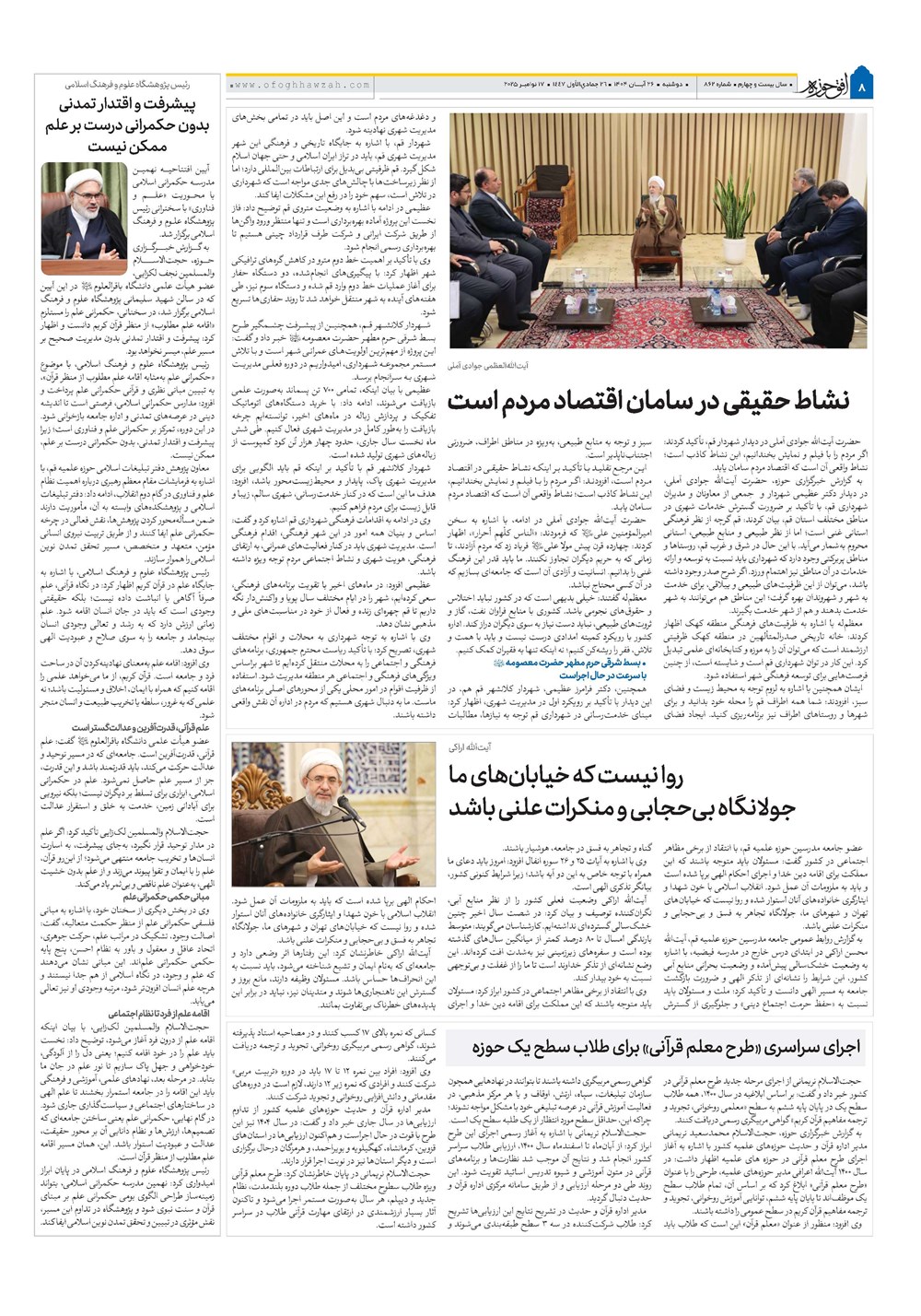 هفته نامه تاریخ ۲۷ آبان ۱۴۰۴