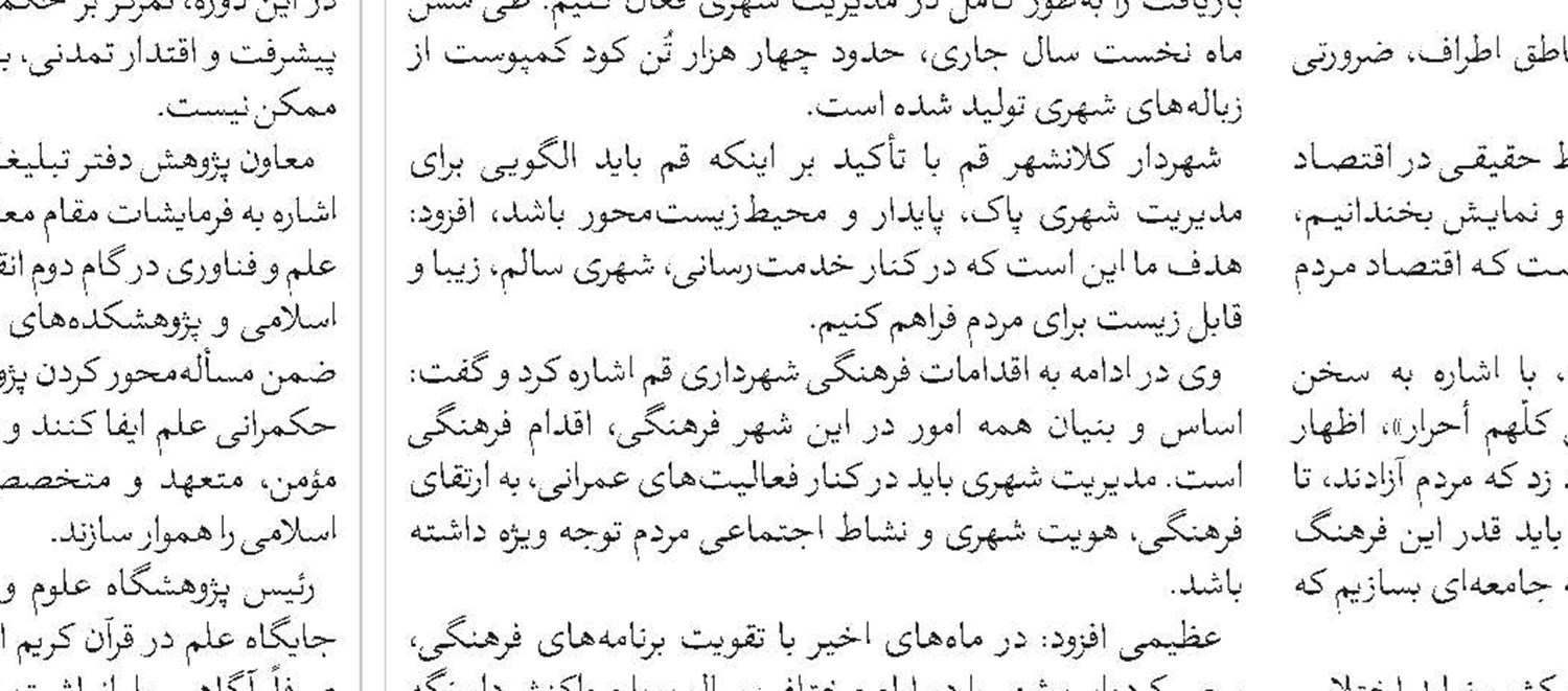 روا نیست که خیابان‌های ما جولانگاه بی‌حجابی و منکرات علنی باشد