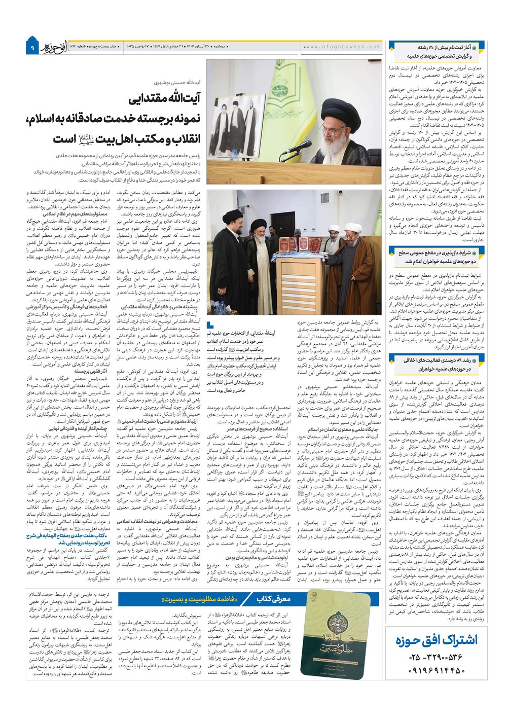 هفته نامه تاریخ ۲۷ آبان ۱۴۰۴