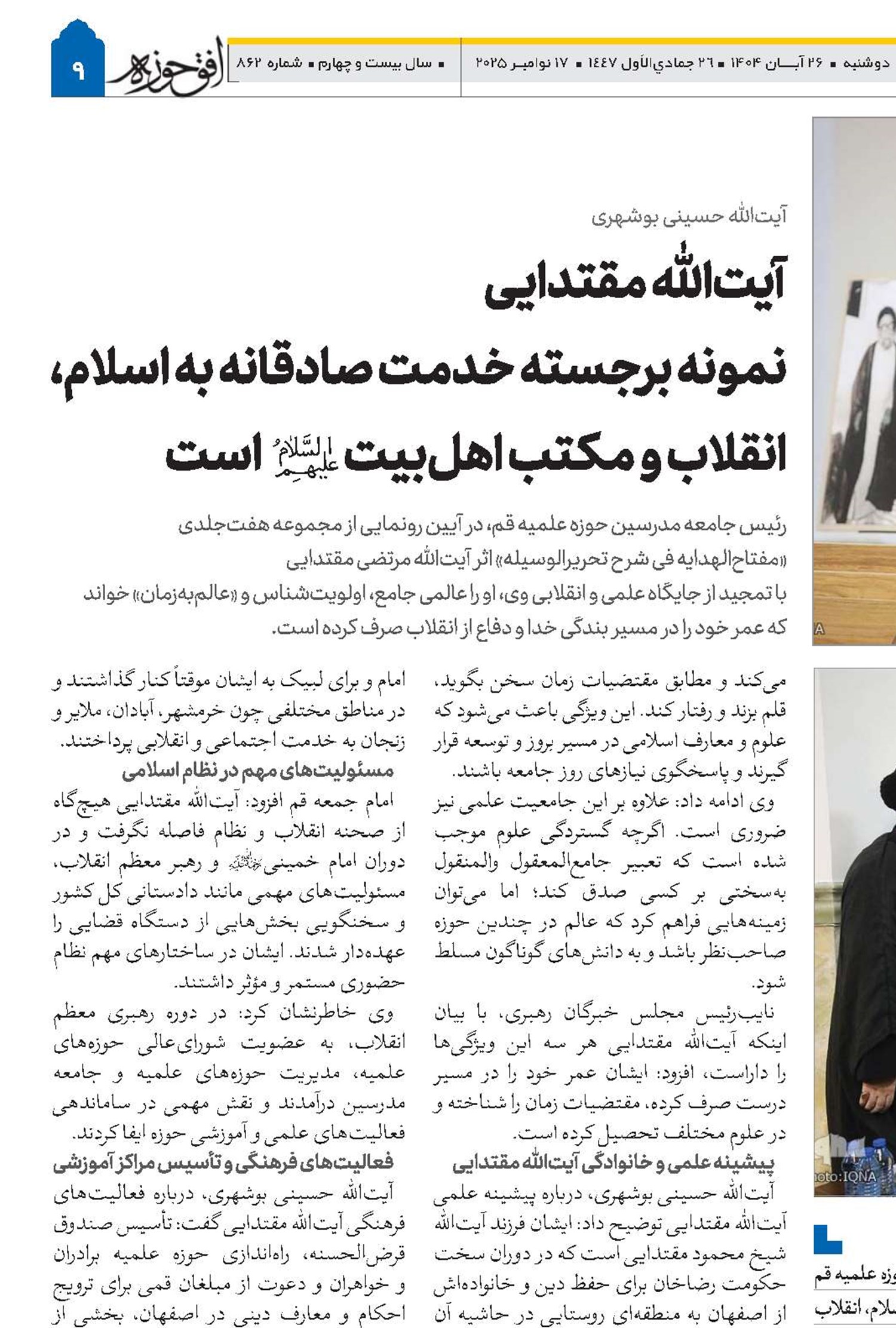 آیت‌الله مقتدایی نمونه برجسته خدمت صادقانه به اسلام، انقلاب و مکتب اهل‌بیت(ع) است