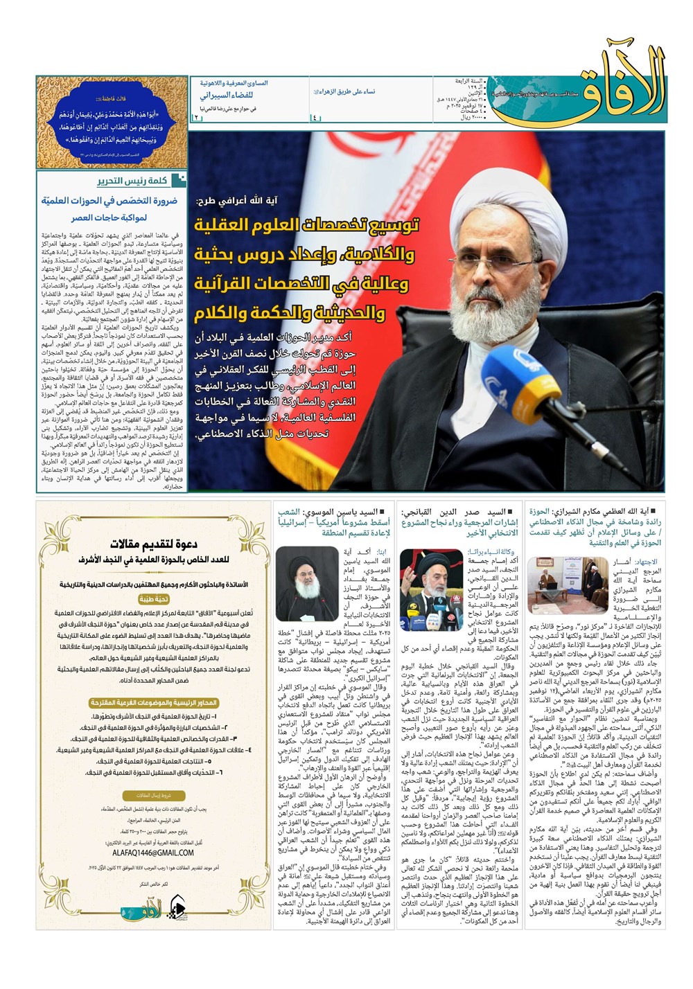 هفته نامه تاریخ ۲۷ آبان ۱۴۰۴