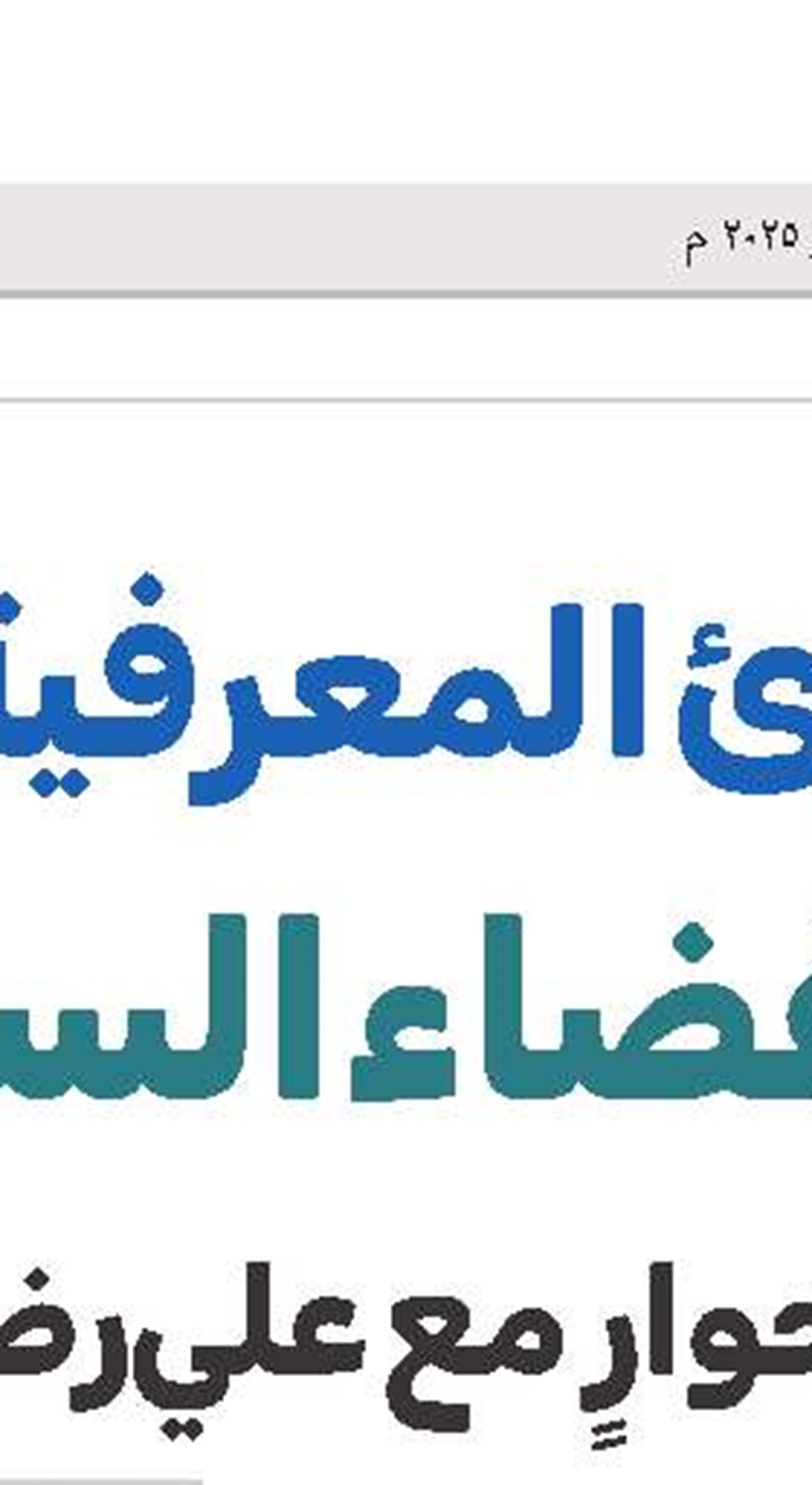 سیماء الصالحین