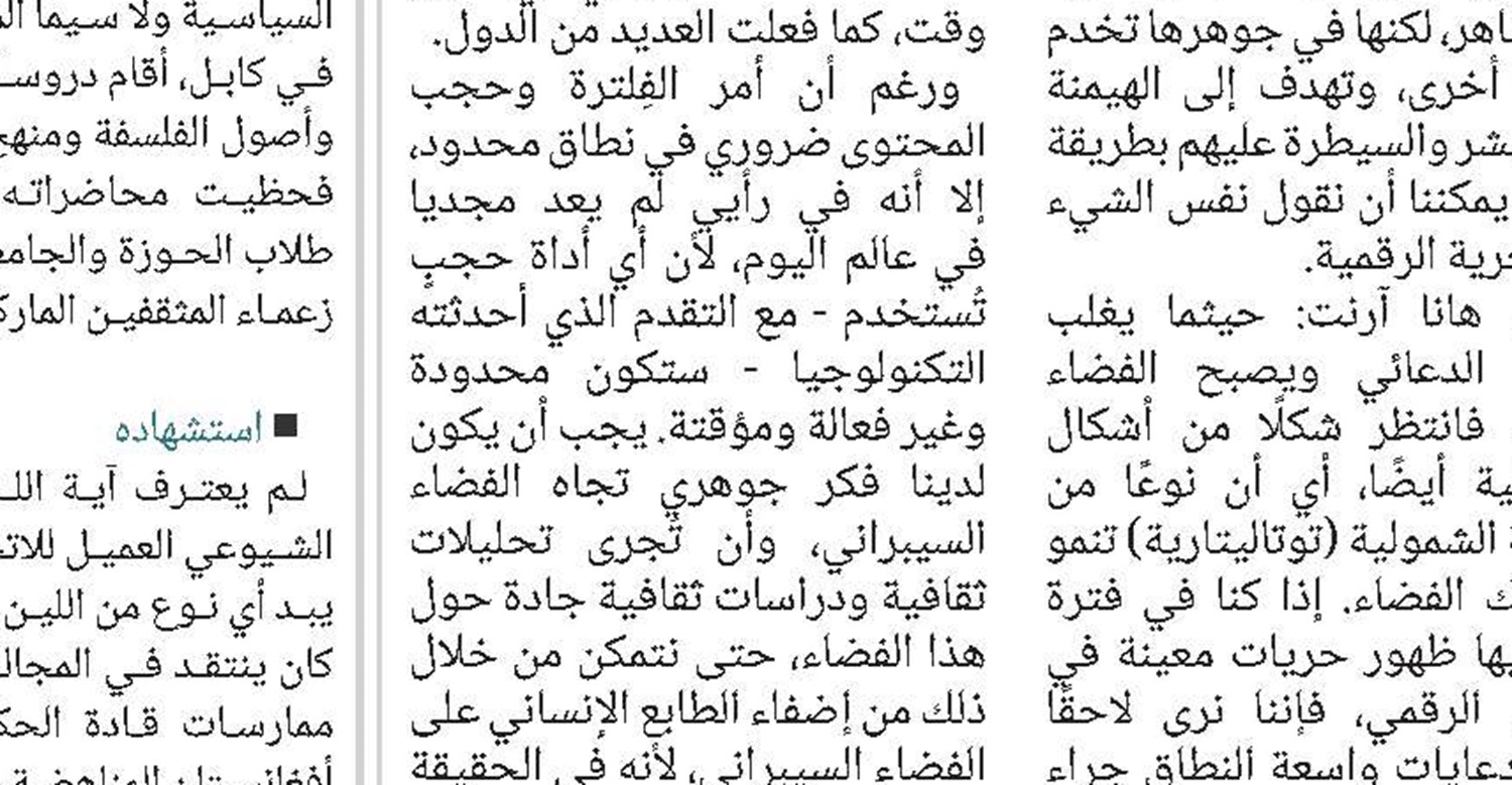 "دور الاصطلاحات الحوزوية في بناء الوعي الديني المعاصر"