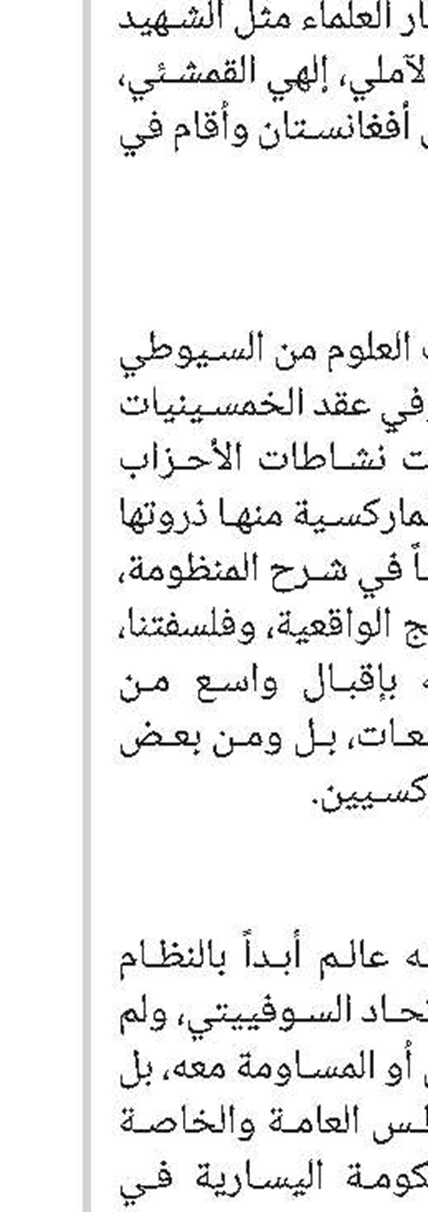 تعریف بالمراکز والمؤسسات الدینیة والعلمیة الشیعیة 