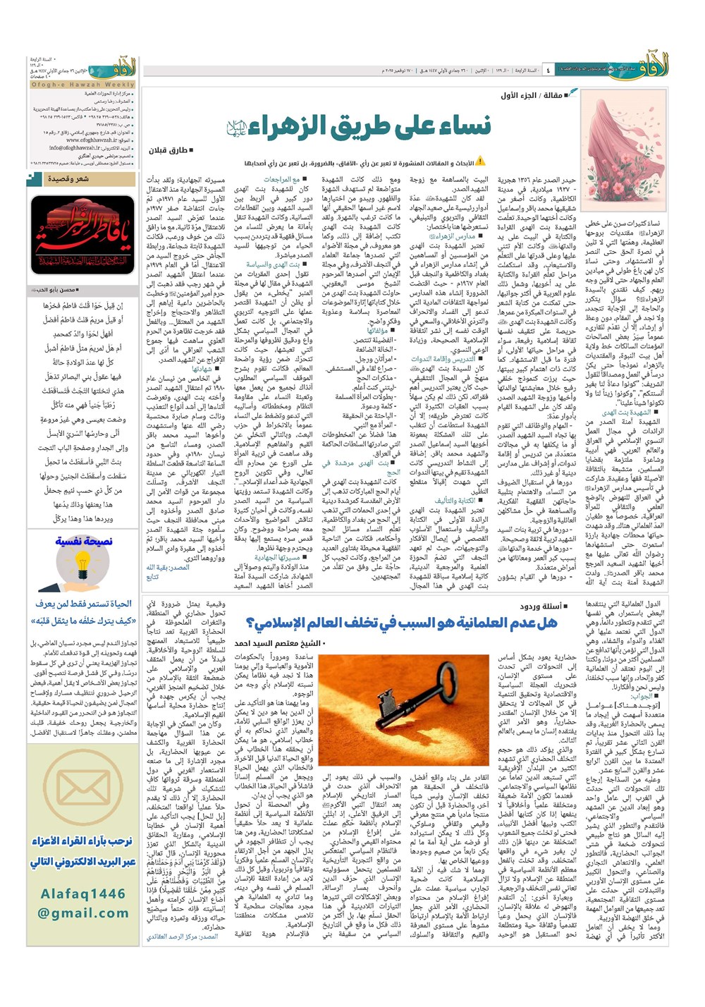 هفته نامه تاریخ ۲۷ آبان ۱۴۰۴