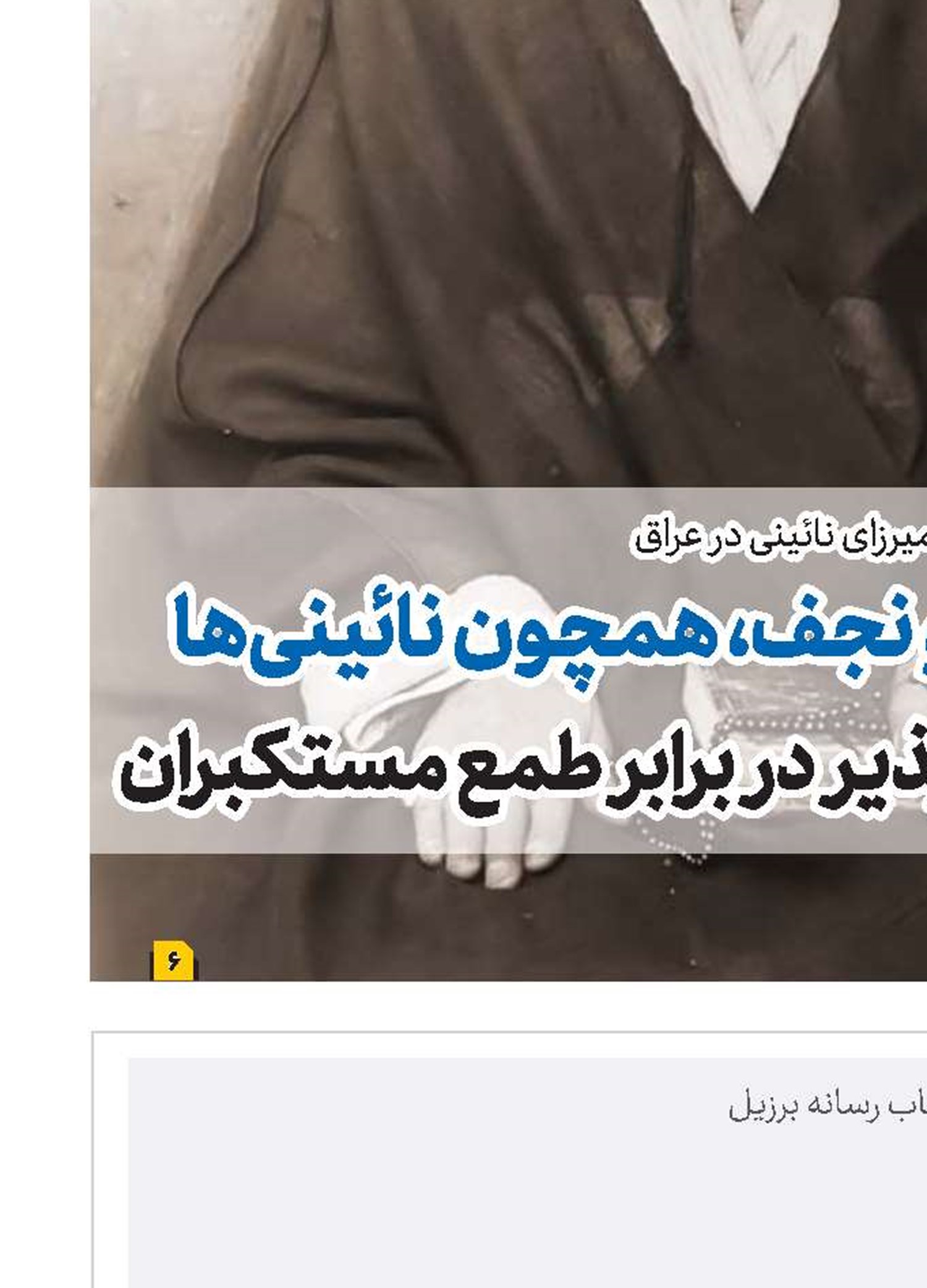 بریکس می‌تواند از تسلط استکبار بر آمریکای لاتین جلوگیری کند 