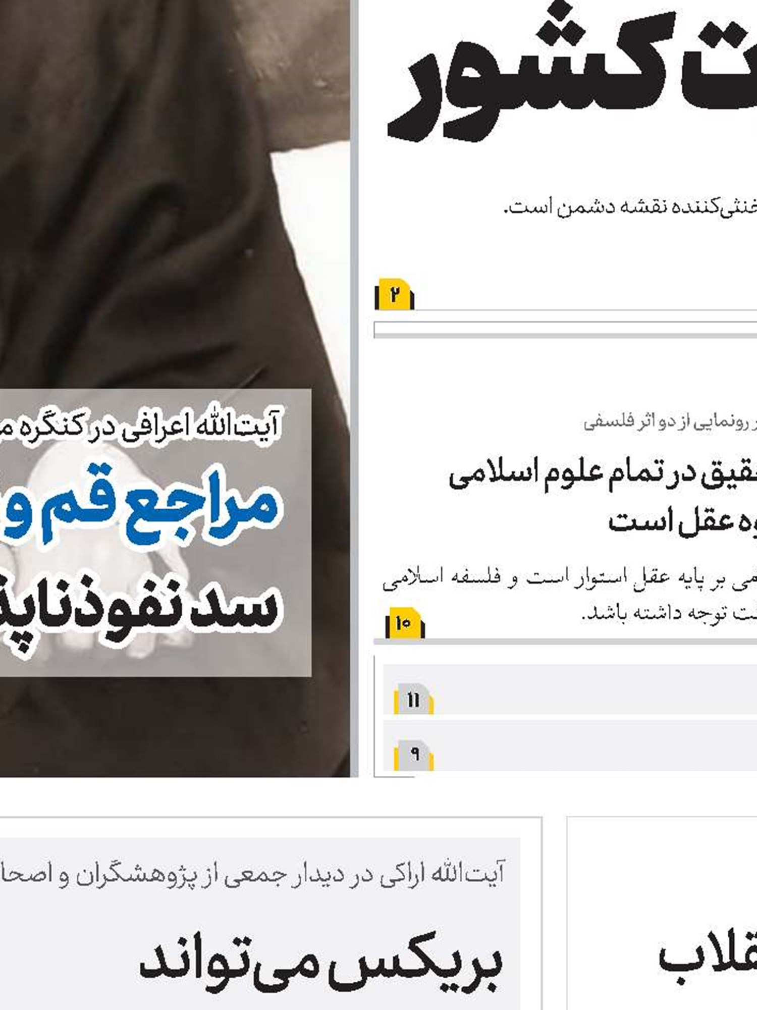  غنی‌سازی فقه معاصر مأموریت جدید رهبر معظم انقلاب به مؤسسه امام خمینی(قد)