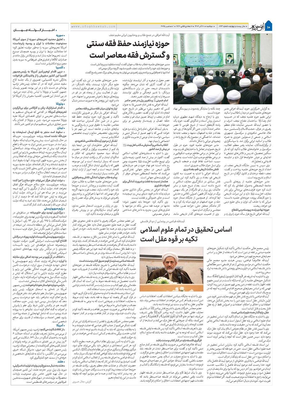 هفته نامه تاریخ ۱۱ آذر ۱۴۰۴