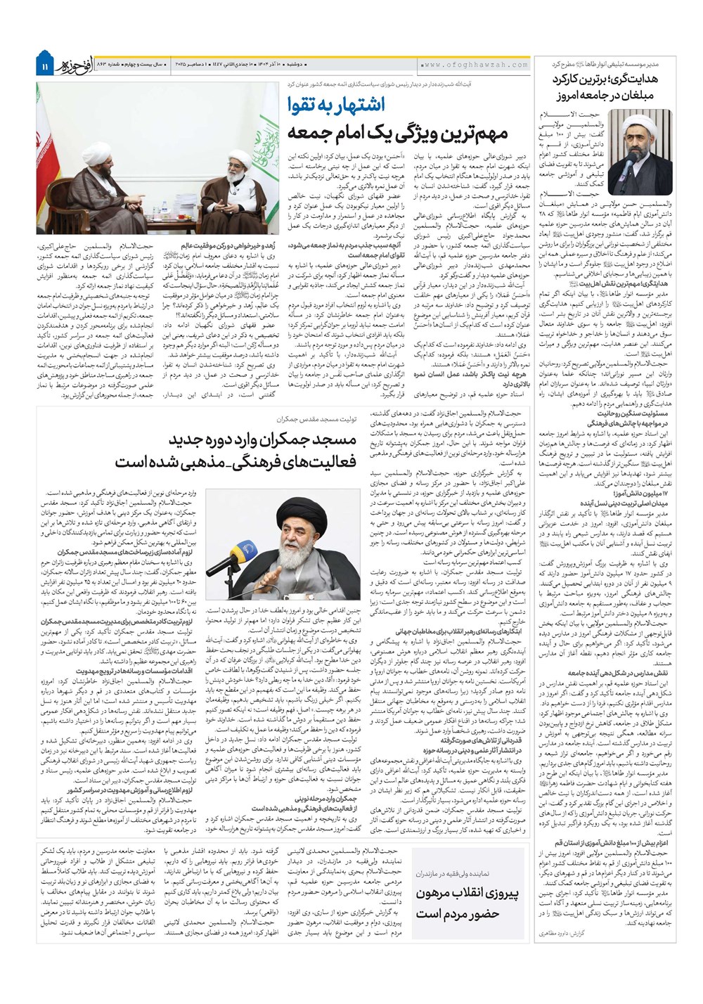 هفته نامه تاریخ ۱۱ آذر ۱۴۰۴