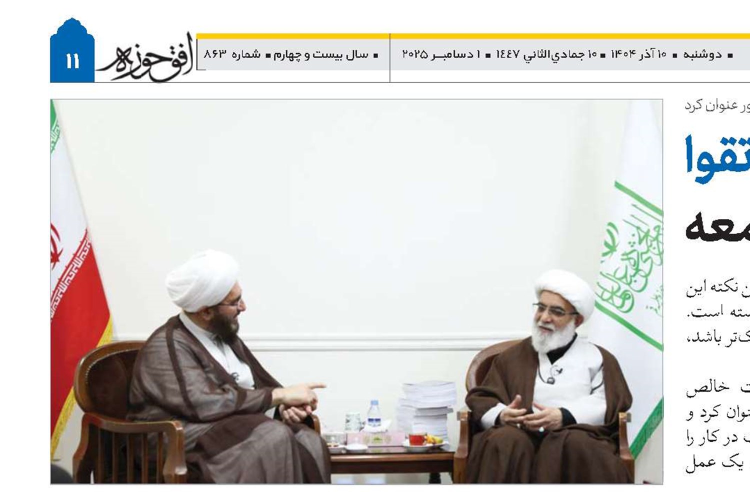 اشتهار به تقوا مهم‌ترین ویژگی یک امام جمعه 