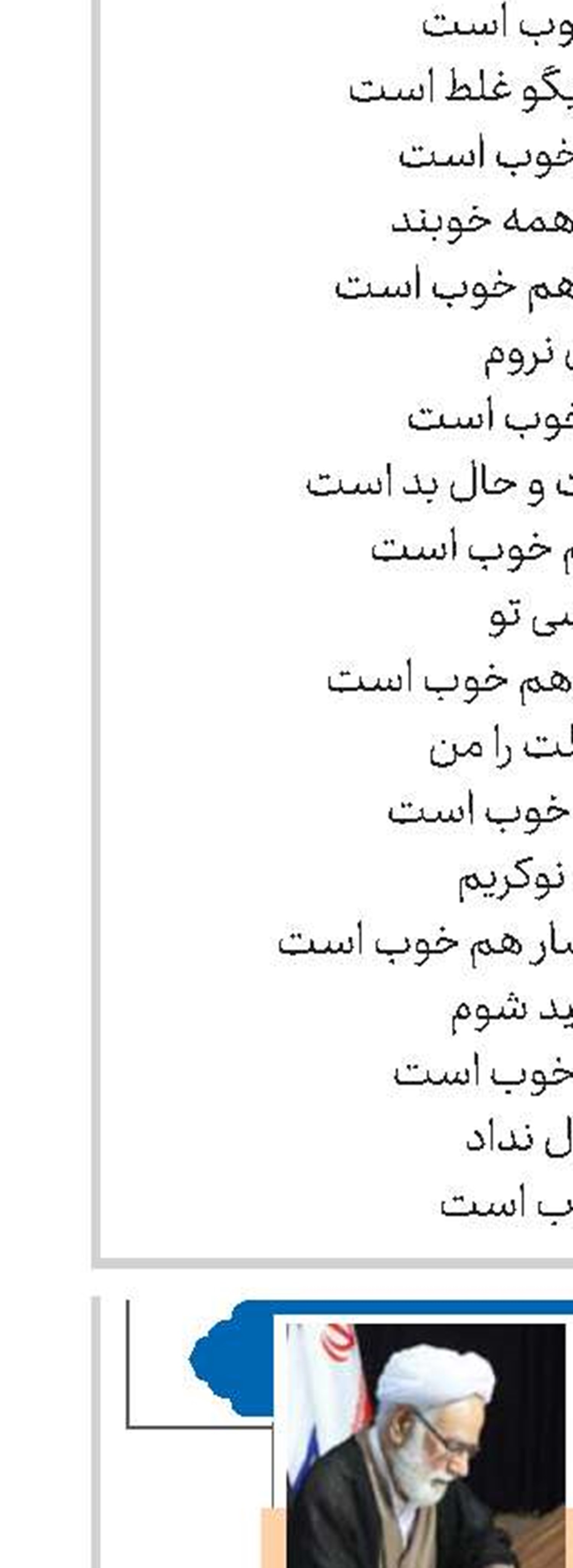 خطّ جانبازی 