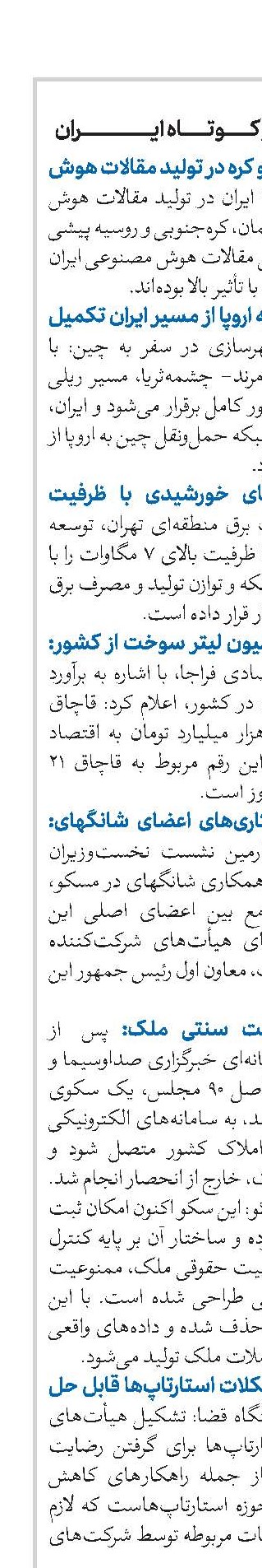 اخبار کوتاه ایران 