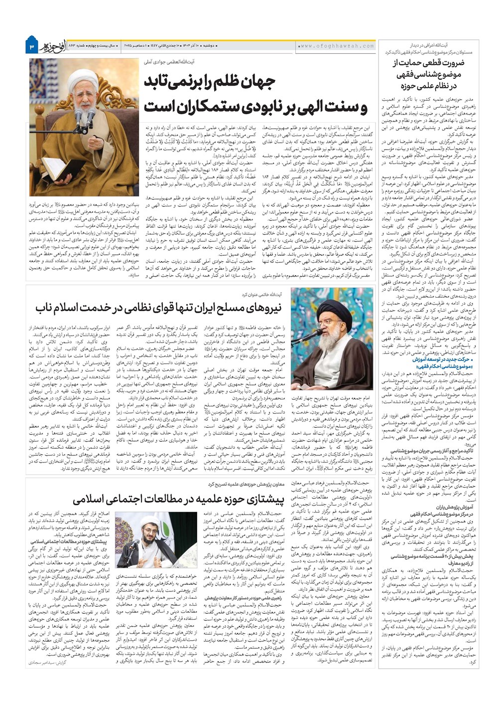 هفته نامه تاریخ ۱۱ آذر ۱۴۰۴