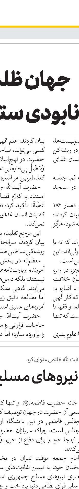 ضرورت قطعی حمایت از موضوع‌شناسی فقهی در نظام علمی حوزه