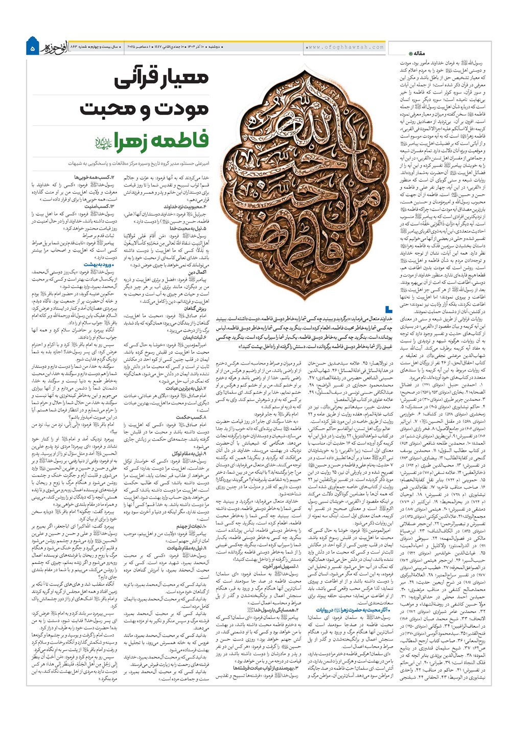 هفته نامه تاریخ ۱۱ آذر ۱۴۰۴