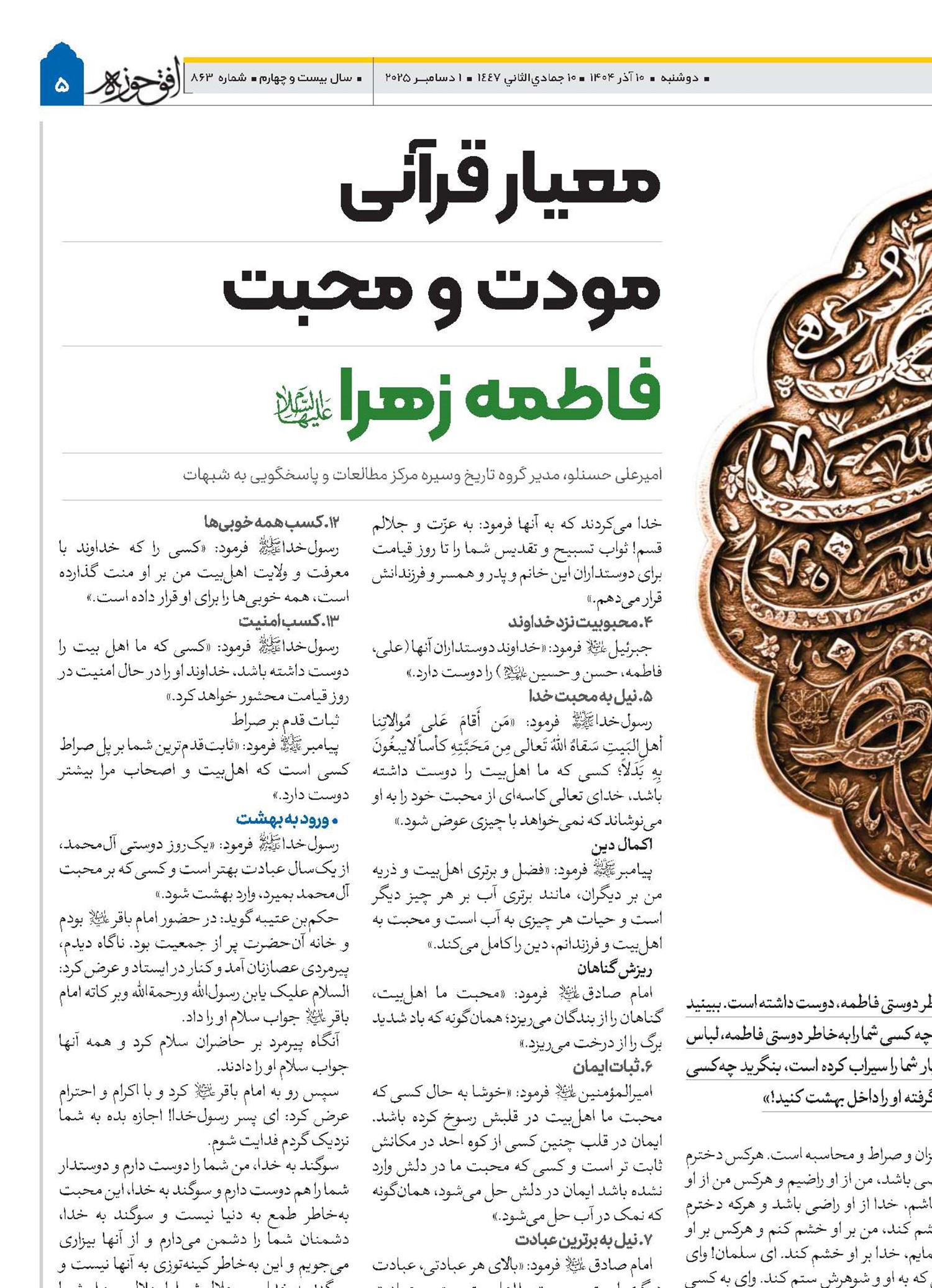 معیار قرآنی مودت و محبت فاطمه زهرا(س)