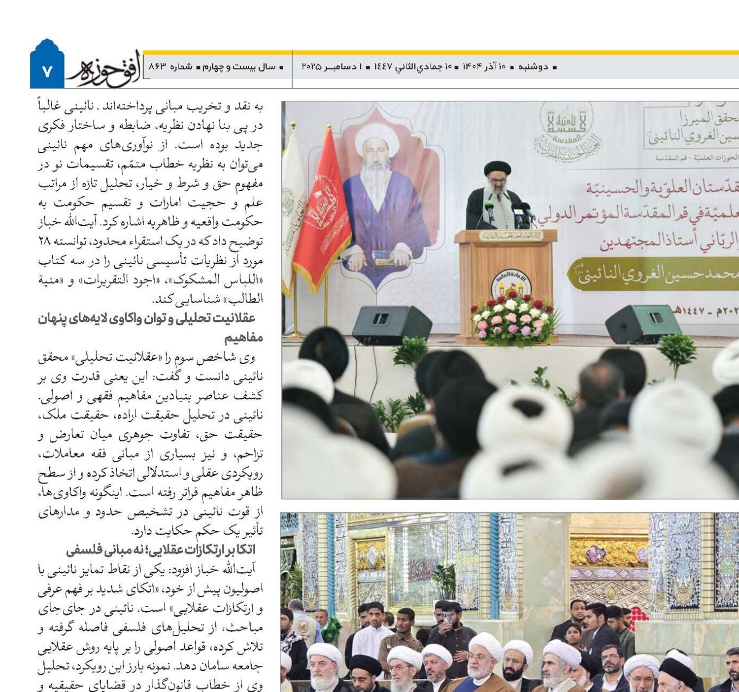 مراجع قم و نجف، همچون نائینی‌ها، سد نفوذناپذیر در برابر طمع مستکبران