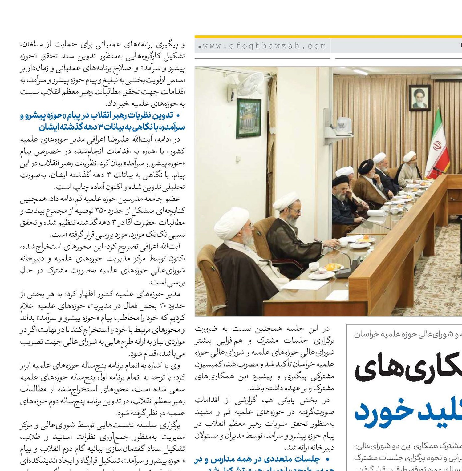   فصل جدید همکاری‌های حوزه علمیه قم و مشهد کلید خورد