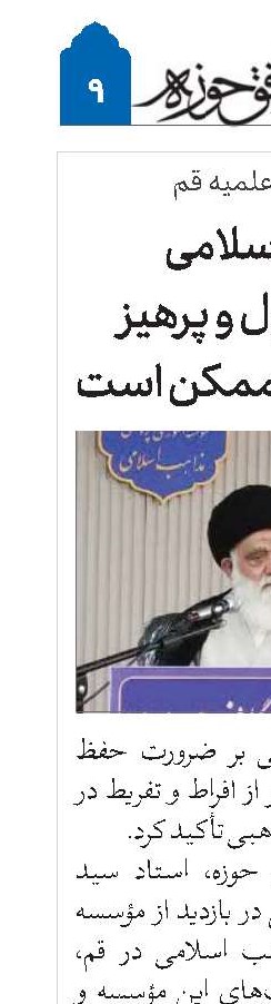 وحدت اسلامی با حفظ اصول و پرهیز از تعصب کور ممکن است