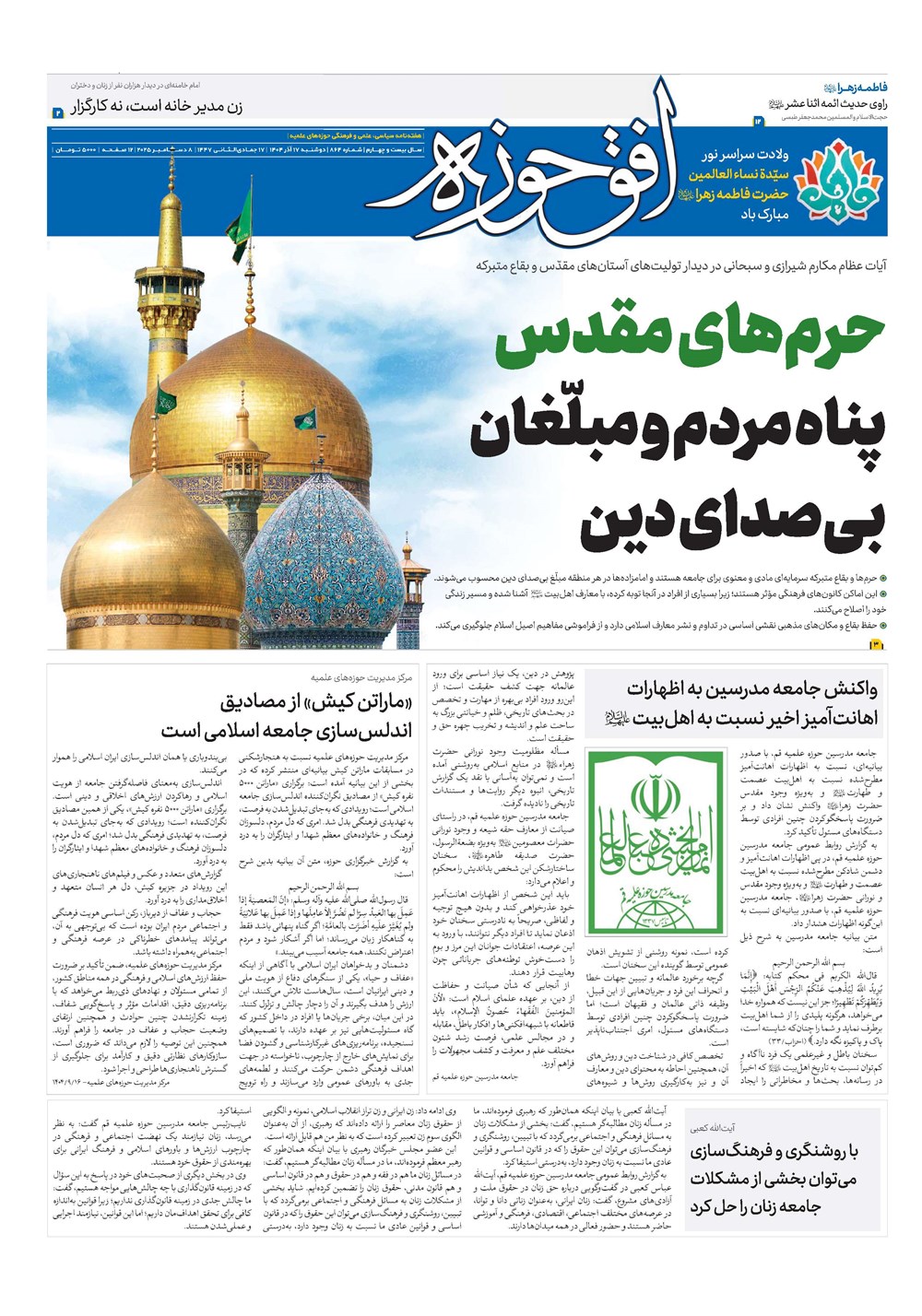 هفته نامه تاریخ ۱۸ آذر ۱۴۰۴