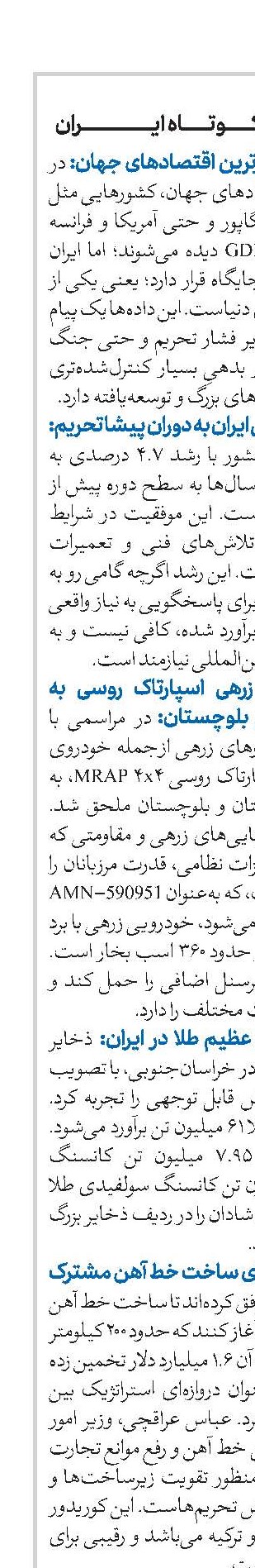 اخبار کوتاه ایران 