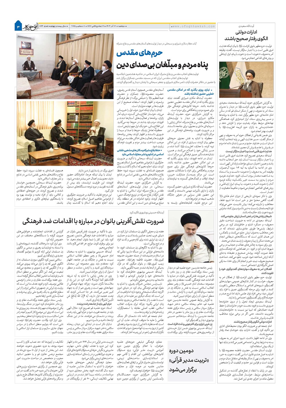 هفته نامه تاریخ ۱۸ آذر ۱۴۰۴