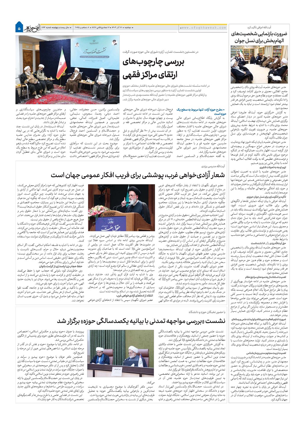 هفته نامه تاریخ ۱۸ آذر ۱۴۰۴