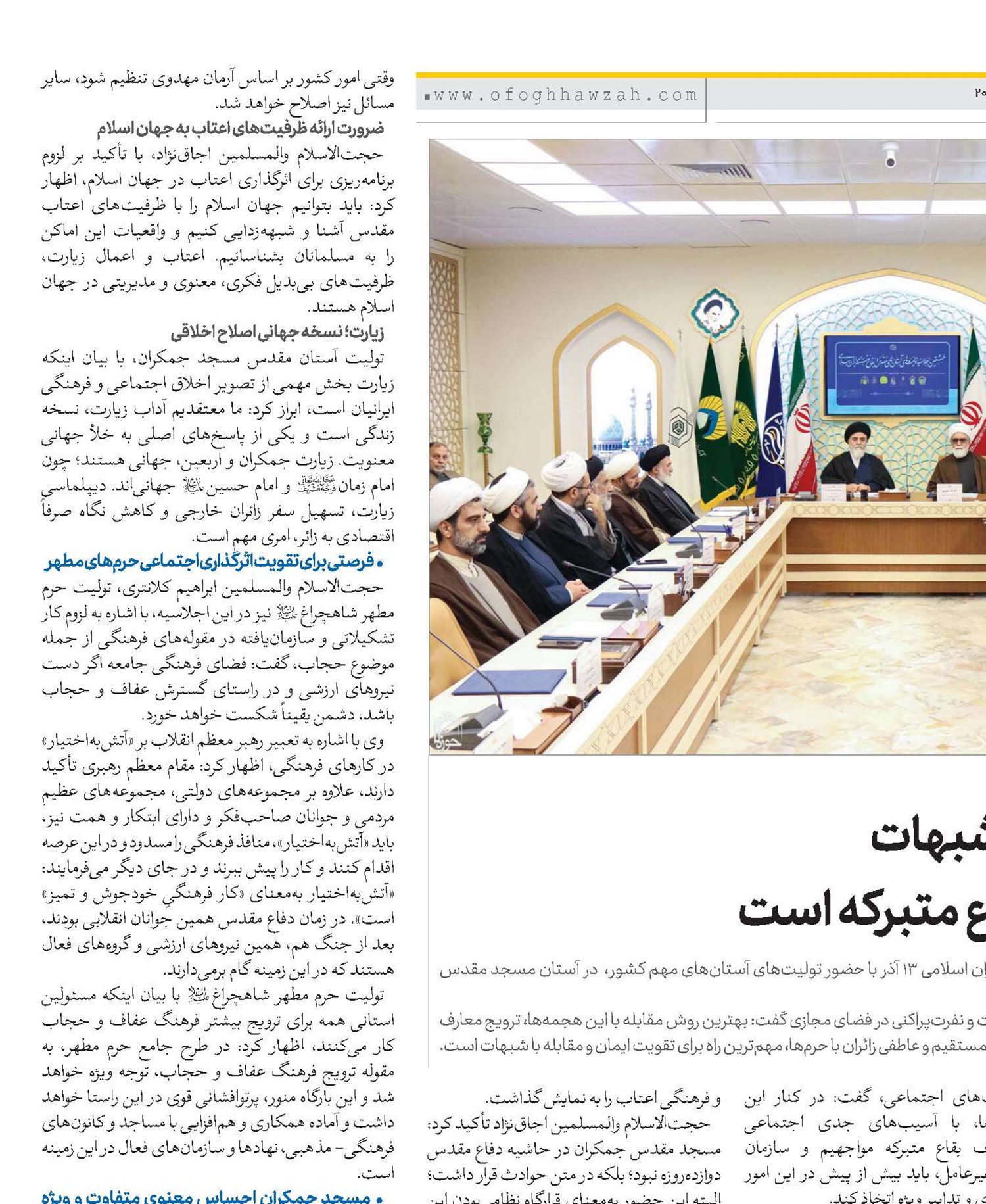 بهترین راه مقابله با شبهات ارتباط مستقیم با بقاع متبرکه است