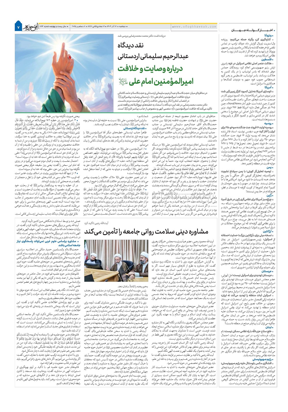 هفته نامه تاریخ ۱۸ آذر ۱۴۰۴