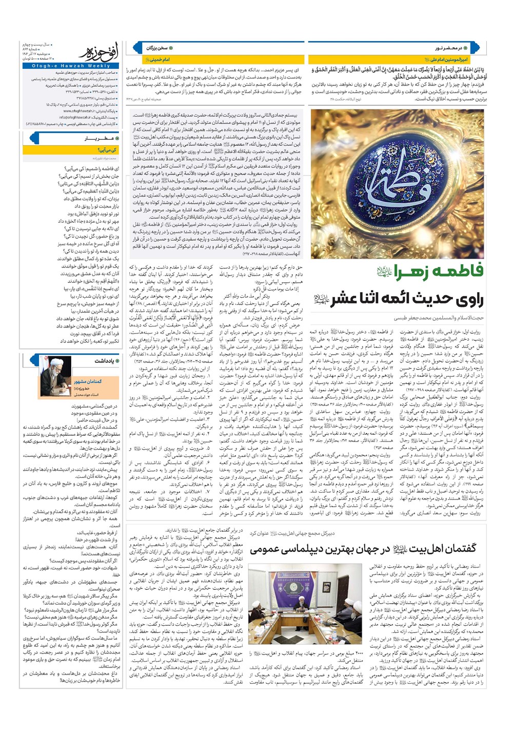 هفته نامه تاریخ ۱۸ آذر ۱۴۰۴
